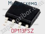 Микросхема OP113FSZ фотография 2.