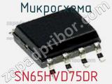 Микросхема SN65HVD75DR фотография 2.