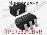 Микросхема TPS72301DBVR 