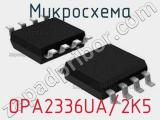 Микросхема OPA2336UA/2K5