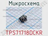 Микросхема TPS71718DCKR