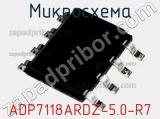 Микросхема ADP7118ARDZ-5.0-R7 фотография 2.