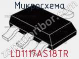 Микросхема LD1117AS18TR 