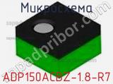 Микросхема ADP150ACBZ-1.8-R7 фотография 2.
