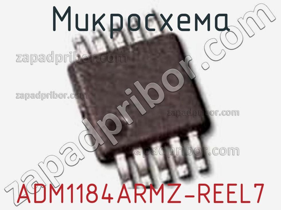 ADM1184ARMZ-REEL7 - Микросхема - фотография.
