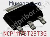 Микросхема NCP1117ST25T3G фотография 2.