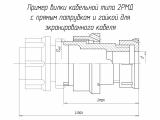 2РМД30КПЭ24Ш5А1В чертеж кабельной вилки с прямым патрубком и гайкой для экранированного кабеля.