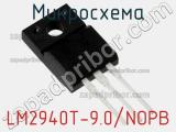 Микросхема LM2940T-9.0/NOPB 
