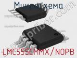 Микросхема LMC555CMMX/NOPB 