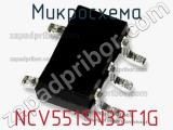 Микросхема NCV551SN33T1G 