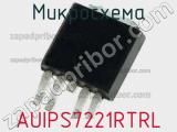 Микросхема AUIPS7221RTRL