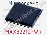 Микросхема MAX3221CPWR фотография 2.