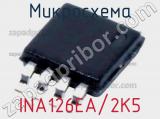 Микросхема INA126EA/2K5 