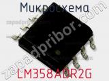 Микросхема LM358ADR2G фотография 2.