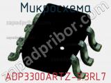 Микросхема ADP3300ARTZ-3.3RL7 фотография 2.