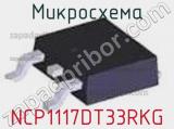 Микросхема NCP1117DT33RKG фотография 2.