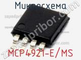 Микросхема MCP4921-E/MS фотография 2.