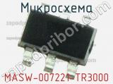 Микросхема MASW-007221-TR3000 