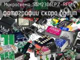 Микросхема SSM2306CPZ-REEL7 