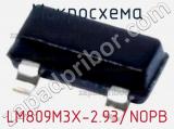 Микросхема LM809M3X-2.93/NOPB 