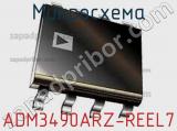 Микросхема ADM3490ARZ-REEL7 фотография 2.