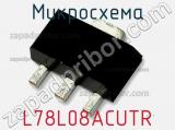Микросхема L78L08ACUTR фотография 2.