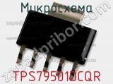 Микросхема TPS79501DCQR 