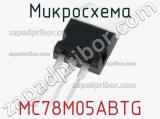 Микросхема MC78M05ABTG фотография 2.