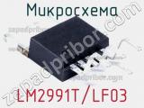 Микросхема LM2991T/LF03 