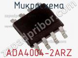 Микросхема ADA4004-2ARZ 