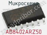 Микросхема AD8402ARZ50 фотография 2.