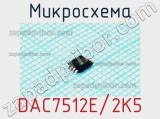 Микросхема DAC7512E/2K5 