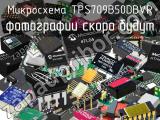 Микросхема TPS709B50DBVR 