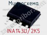 Микросхема INA143U/2K5 