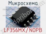 Микросхема LF356MX/NOPB 