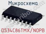 Микросхема DS34C86TMX/NOPB 