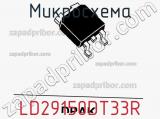 Микросхема LD29150DT33R фотография 2.