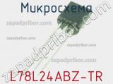 Микросхема L78L24ABZ-TR фотография 2.