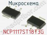 Микросхема NCP1117ST18T3G фотография 2.