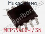 Микросхема MCP79400-I/SN 