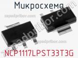 Микросхема NCP1117LPST33T3G 