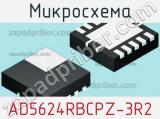 Микросхема AD5624RBCPZ-3R2 