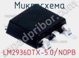 Микросхема LM2936DTX-5.0/NOPB фотография 2.