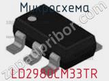 Микросхема LD2980CM33TR фотография 2.