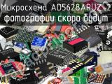 Микросхема AD5628ARUZ-2 