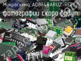 Микросхема AD8648ARUZ-REEL7