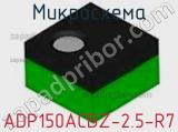 Микросхема ADP150ACBZ-2.5-R7