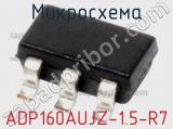 Микросхема ADP160AUJZ-1.5-R7