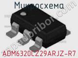 Микросхема ADM6320CZ29ARJZ-R7 фотография 2.