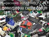 Микросхема AD5689RBCPZ-RL7